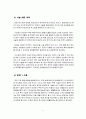 민법상 무능력자, 미성년자의 사술 사례 연구 12페이지