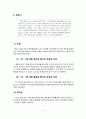 민법상 무능력자, 미성년자의 사술 사례 연구 13페이지