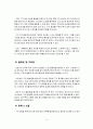 민법상 무능력자, 미성년자의 사술 사례 연구 14페이지