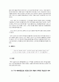 민법상 무능력자, 미성년자의 사술 사례 연구 15페이지
