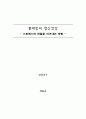 스트레스와 좌절의 개념, 효과, 극복방안 정리 1페이지