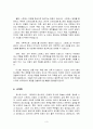 스트레스와 좌절의 개념, 효과, 극복방안 정리 4페이지