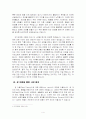 심리학 개념을 통해 자신의 경험 평가 5페이지