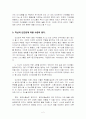 인간관계 역량의 개념, 자신의 인간관계 역량 평가 3페이지