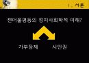 한국사회의 성불평등(젠더불평등)양상과 정치사회학적이해 파워포인트 3페이지