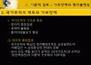 한국사회의 성불평등(젠더불평등)양상과 정치사회학적이해 파워포인트 8페이지