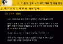 한국사회의 성불평등(젠더불평등)양상과 정치사회학적이해 파워포인트 9페이지