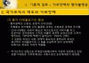 한국사회의 성불평등(젠더불평등)양상과 정치사회학적이해 파워포인트 10페이지