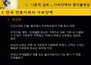 한국사회의 성불평등(젠더불평등)양상과 정치사회학적이해 파워포인트 12페이지