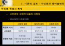 한국사회의 성불평등(젠더불평등)양상과 정치사회학적이해 파워포인트 17페이지