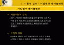한국사회의 성불평등(젠더불평등)양상과 정치사회학적이해 파워포인트 20페이지