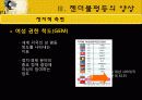 한국사회의 성불평등(젠더불평등)양상과 정치사회학적이해 파워포인트 23페이지