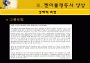 한국사회의 성불평등(젠더불평등)양상과 정치사회학적이해 파워포인트 27페이지