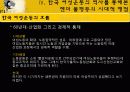 한국사회의 성불평등(젠더불평등)양상과 정치사회학적이해 파워포인트 30페이지