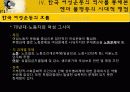 한국사회의 성불평등(젠더불평등)양상과 정치사회학적이해 파워포인트 31페이지