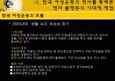 한국사회의 성불평등(젠더불평등)양상과 정치사회학적이해 파워포인트 34페이지