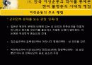 한국사회의 성불평등(젠더불평등)양상과 정치사회학적이해 파워포인트 37페이지