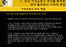 한국사회의 성불평등(젠더불평등)양상과 정치사회학적이해 파워포인트 38페이지