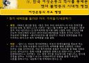 한국사회의 성불평등(젠더불평등)양상과 정치사회학적이해 파워포인트 43페이지