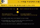 한국사회의 성불평등(젠더불평등)양상과 정치사회학적이해 파워포인트 47페이지