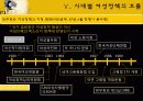 한국사회의 성불평등(젠더불평등)양상과 정치사회학적이해 파워포인트 48페이지