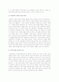 [북한3대세습] 김정은후계 공식화에 따른 남북관계 전망과 북한체제의 이해-김정은북한후계자- 5페이지