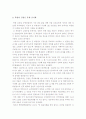 [북한3대세습] 김정은후계 공식화에 따른 남북관계 전망과 북한체제의 이해-김정은북한후계자- 14페이지