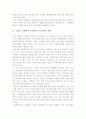 [북한3대세습] 김정은후계 공식화에 따른 남북관계 전망과 북한체제의 이해-김정은북한후계자- 16페이지