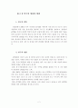 CPTED(환경설계를 통한 범죄예방) 4페이지