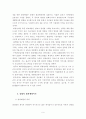 CPTED(환경설계를 통한 범죄예방) 11페이지