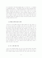 CPTED(환경설계를 통한 범죄예방) 44페이지