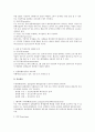 조사방법론상 실험설계의 타당성과 위협요인 2페이지