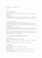 가설(hypothesis)에 대한 조사방법론상 검토 2페이지