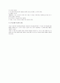 가설(hypothesis)에 대한 조사방법론상 검토 3페이지
