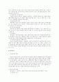 기술적 조사연구에 있어 기초조사와 현지조사 2페이지