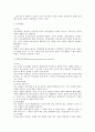 양적 연구와 질적 연구에 대한 조사방법론상 검토 4페이지