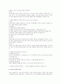 이론에 대한 조사방법론상 검토 2페이지