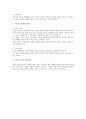 이론에 대한 조사방법론상 검토 3페이지