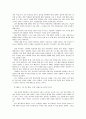 [독후감] 신뢰 경영 5페이지