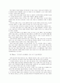 [독후감] 신뢰 경영 9페이지