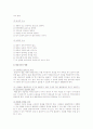 발표불안을 감소시키고 발표행동을 증가시키기 위한 발표지도법 4페이지