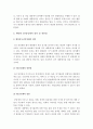 [대통령중임제] 대통령4년중임제 개헌논의에 대한 나의 견해-4년중임제장점, 단점 6페이지