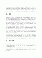 [대통령중임제] 대통령4년중임제 개헌논의에 대한 나의 견해-4년중임제장점, 단점 12페이지