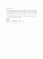 우리나라의 사회보장제도의 발전과제 4페이지