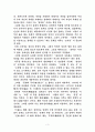 데카르트와 퇴계의 이성과 사물 3페이지