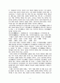 데카르트와 퇴계의 이성과 사물 4페이지