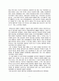 데카르트와 퇴계의 이성과 사물 5페이지