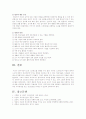 [아동건강교육]영유아의 정신건강의 중요성과 정신건강을 증진시키기 위한 대처방안 - 정신건강중요성, 정신건강증진방안 - 참고문헌 3페이지