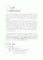 닉스(nix)마케팅 전략과 성공&실패요인 그리고 재런칭 2페이지