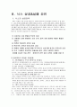 닉스(nix)마케팅 전략과 성공&실패요인 그리고 재런칭 28페이지